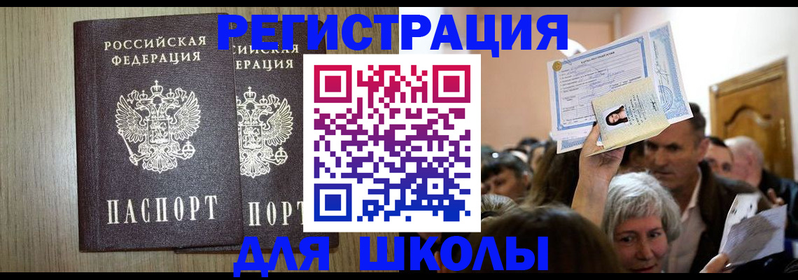 временная регистрация купить в Иркутске